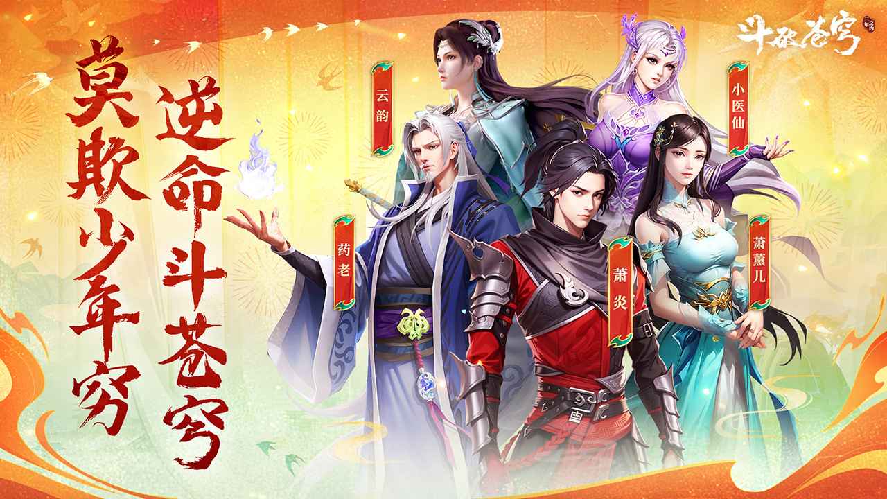 斗破苍穹三年之约