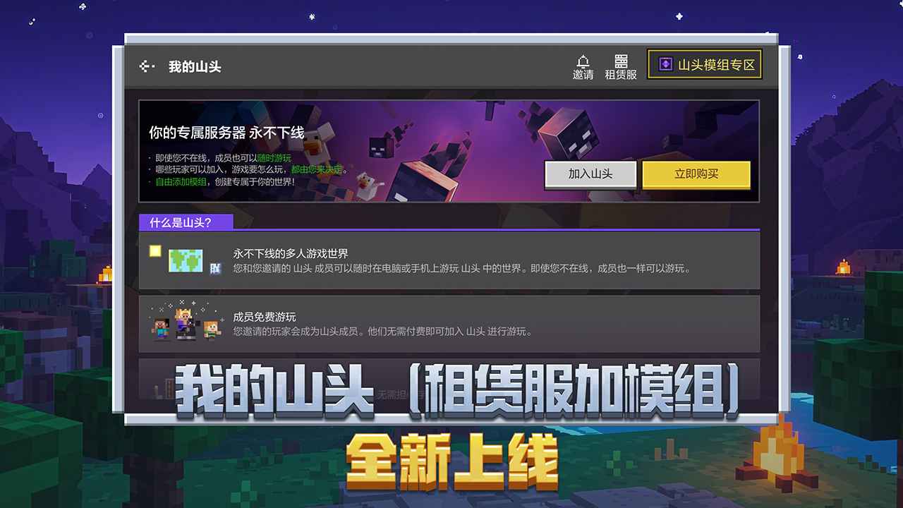 我的世界移动版