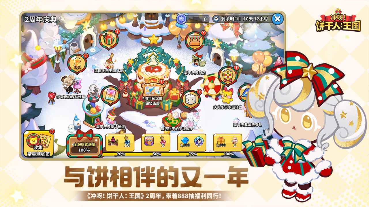 冲呀饼干人王国