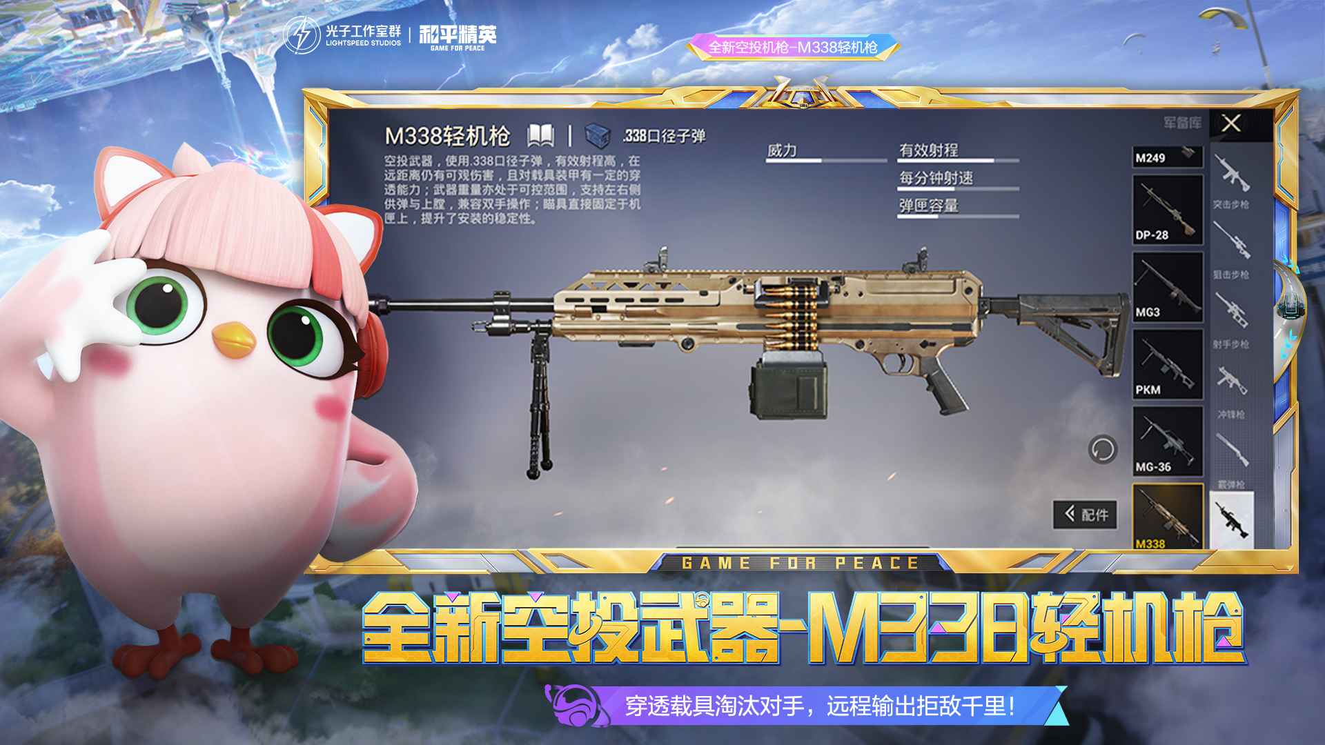 和平精英