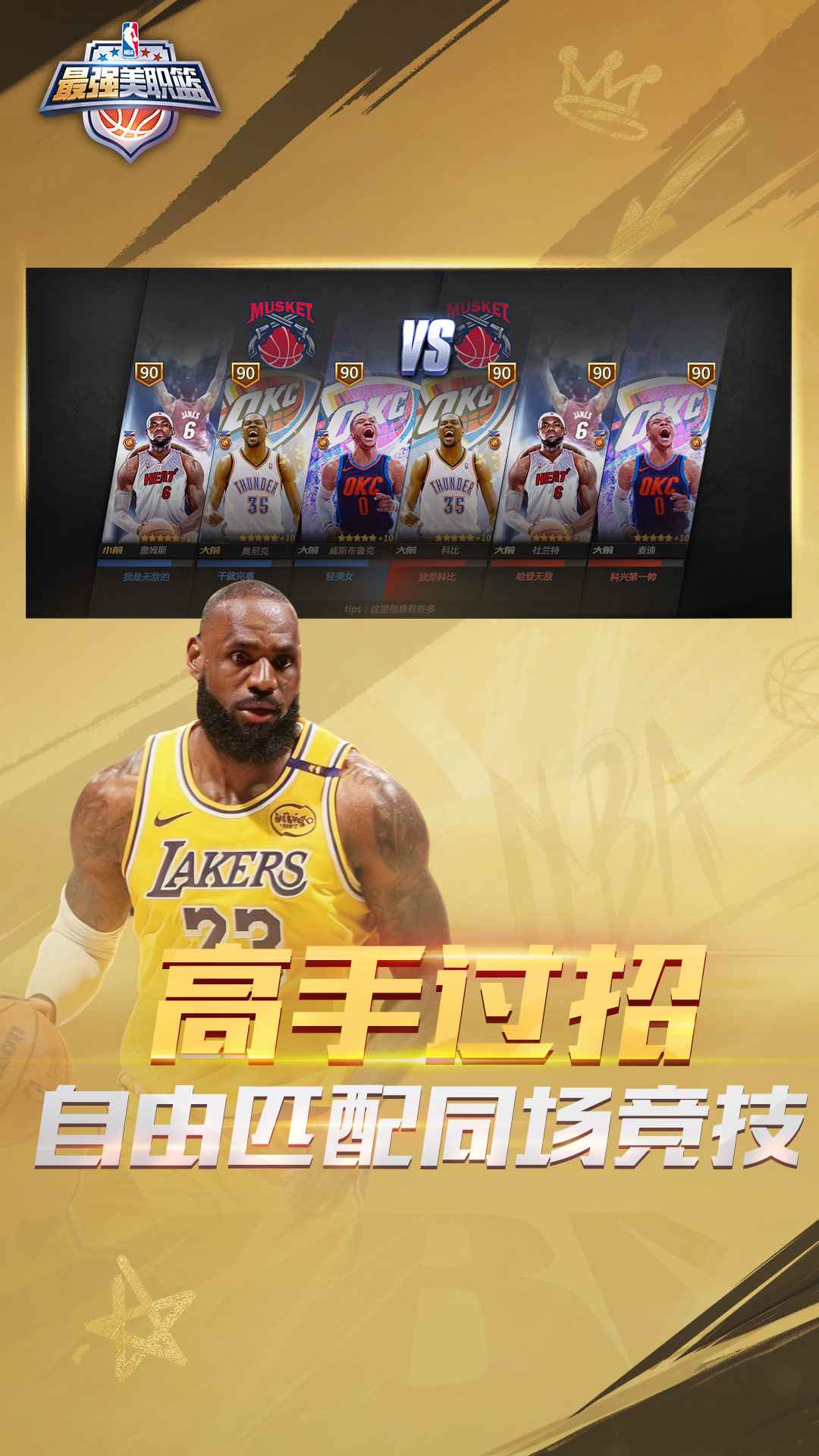 最强美职篮