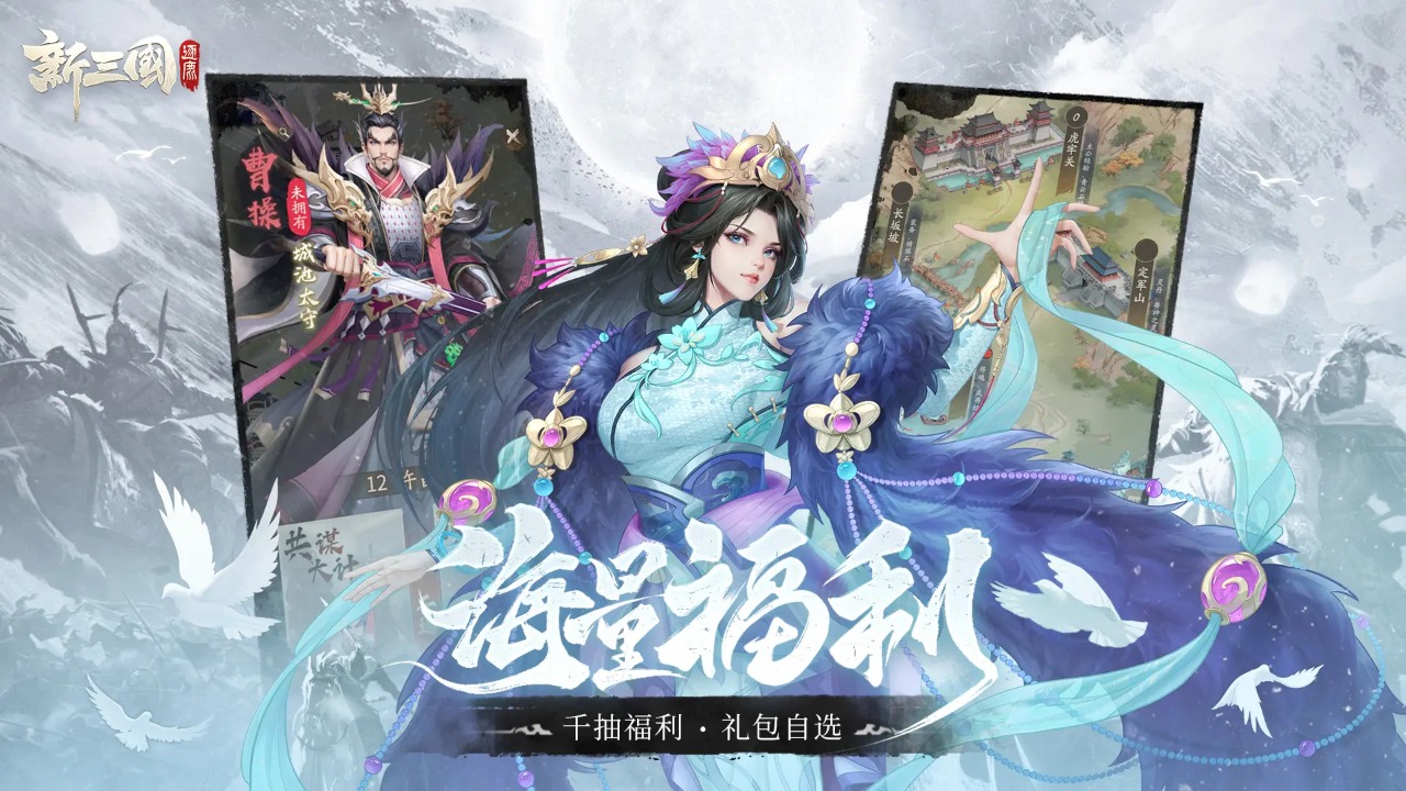 新三国逐鹿