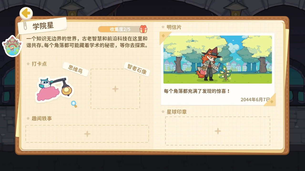 奇妙列车