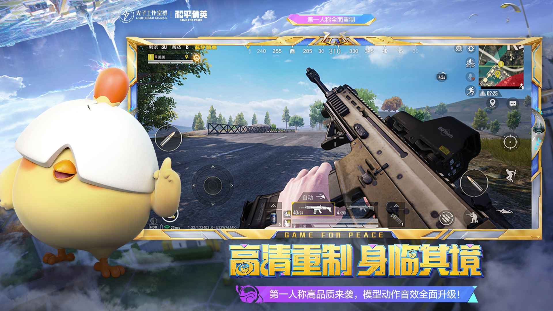 和平精英