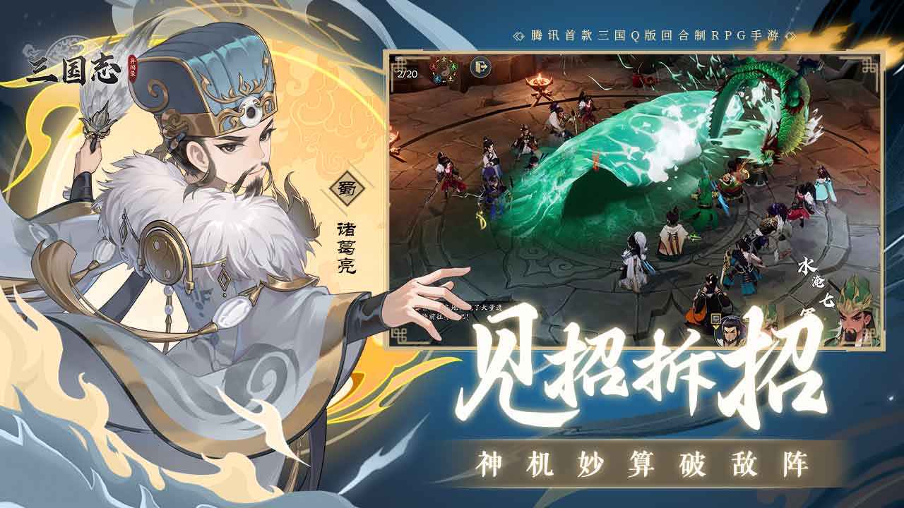 三国志异闻录