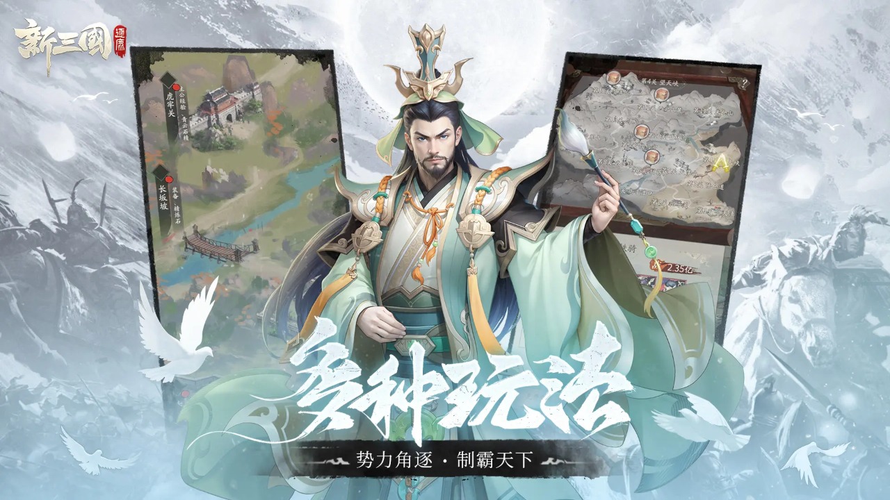 新三国逐鹿