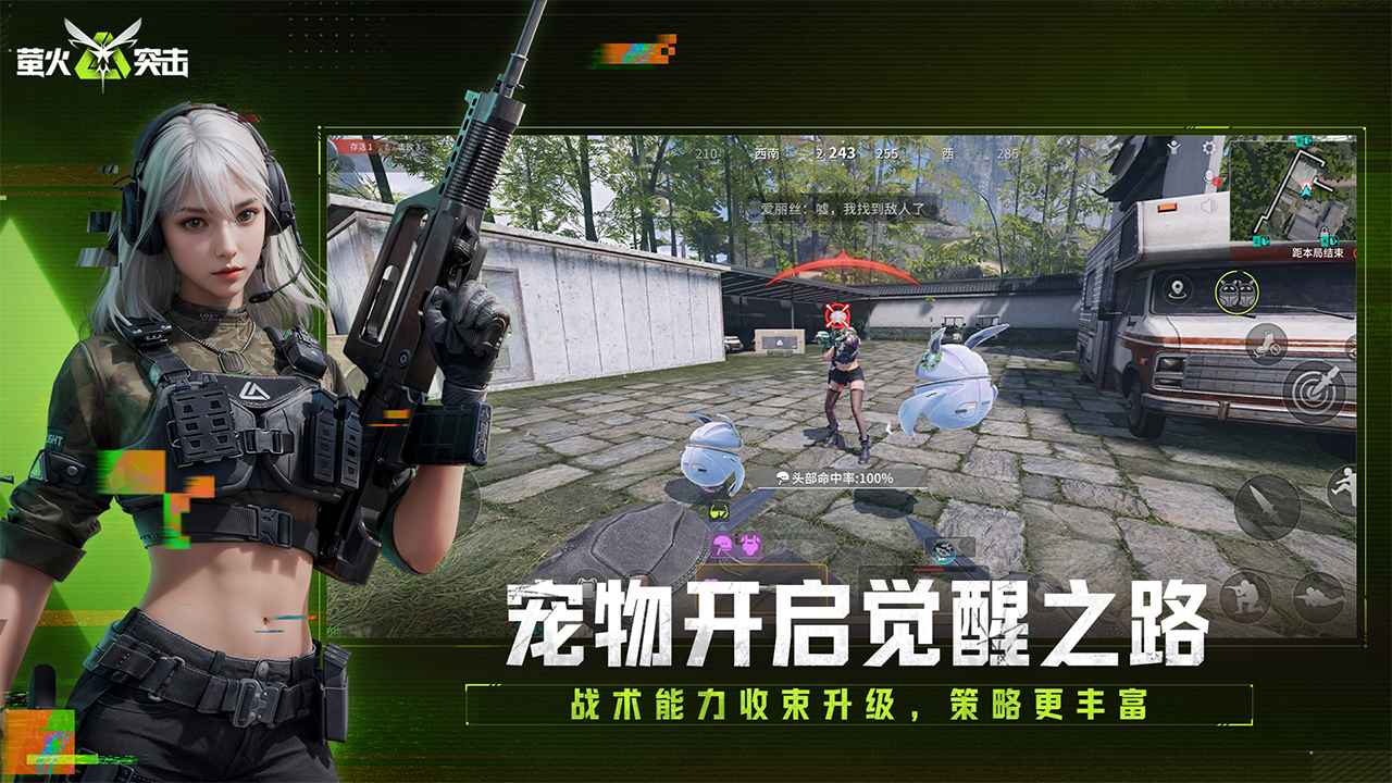 萤火突击
