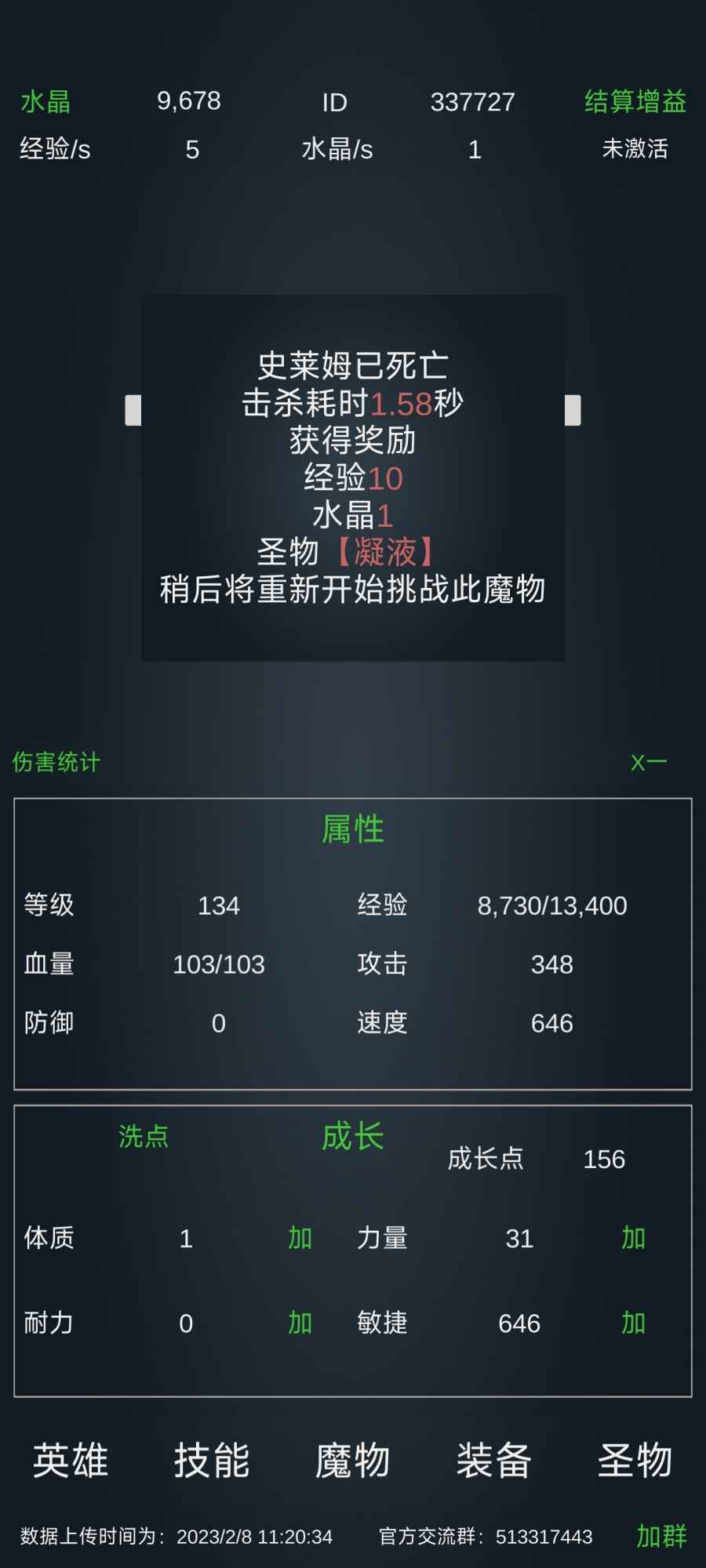 放置打boss