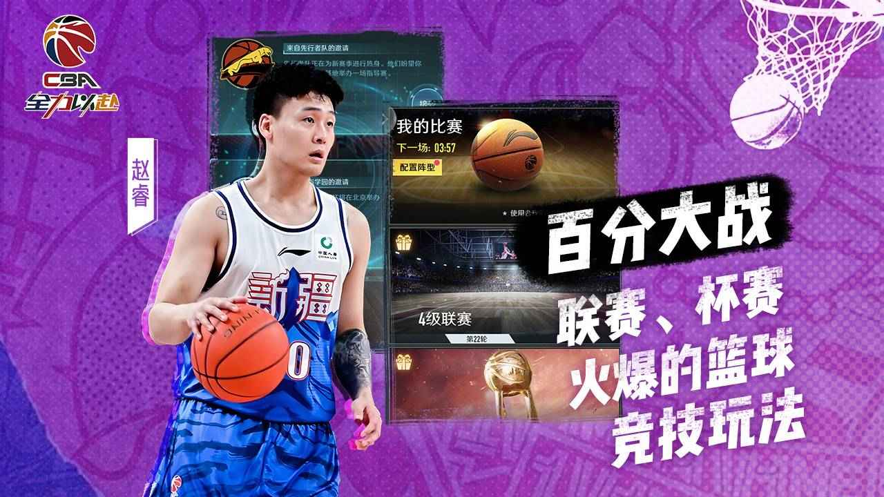 中职篮全力以赴