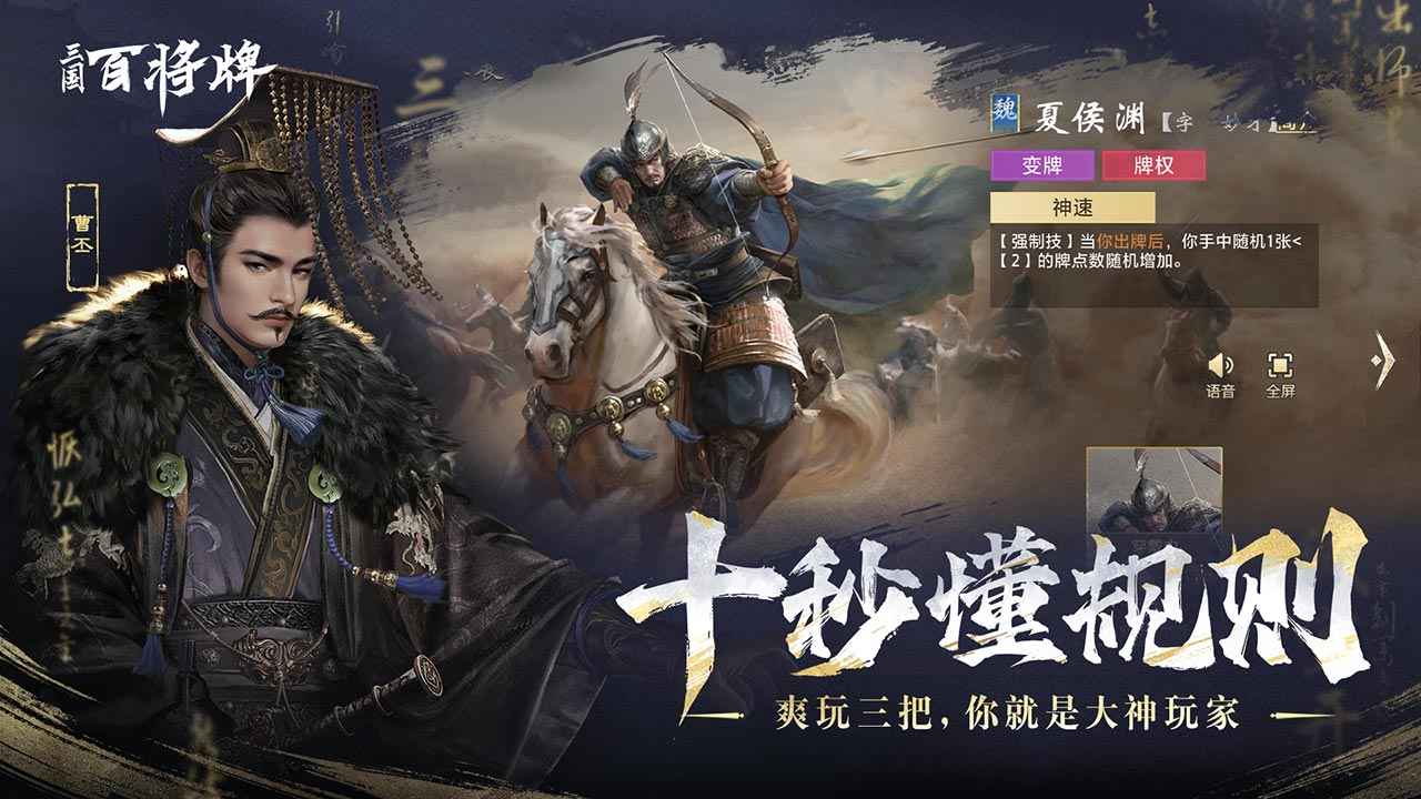 三国百将牌