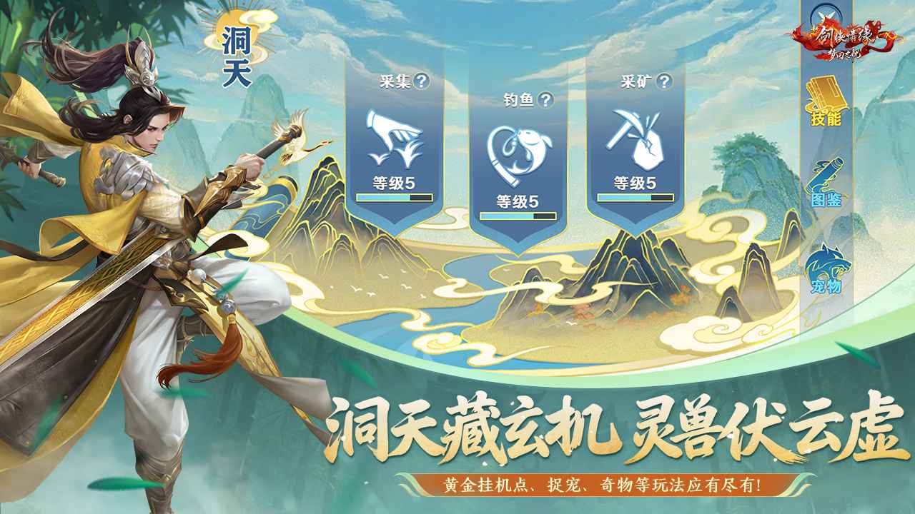 剑侠情缘手游