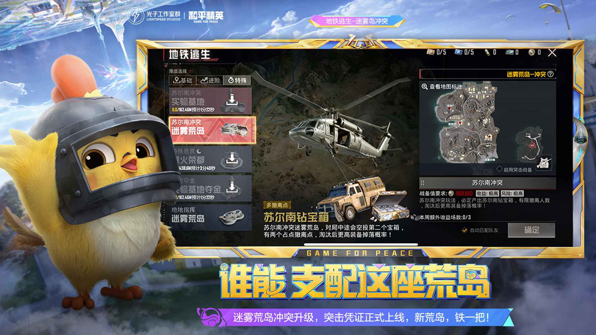 和平精英