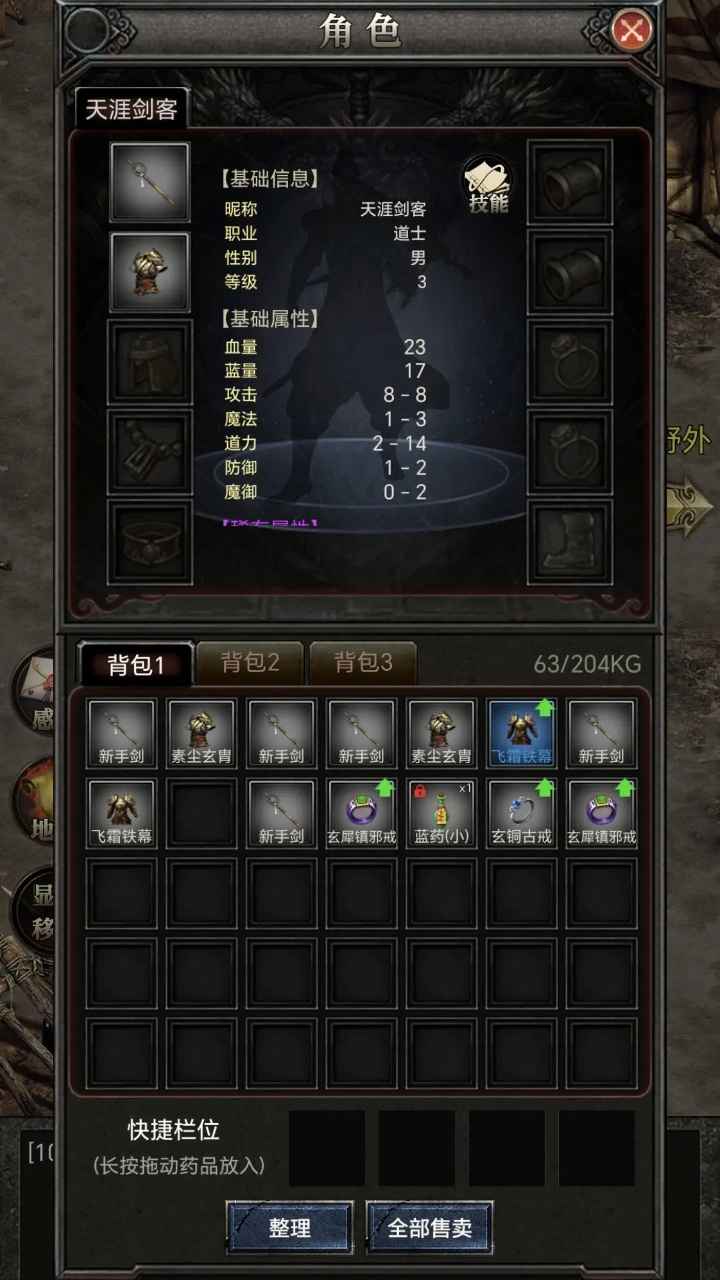 战士堵门法师铺火