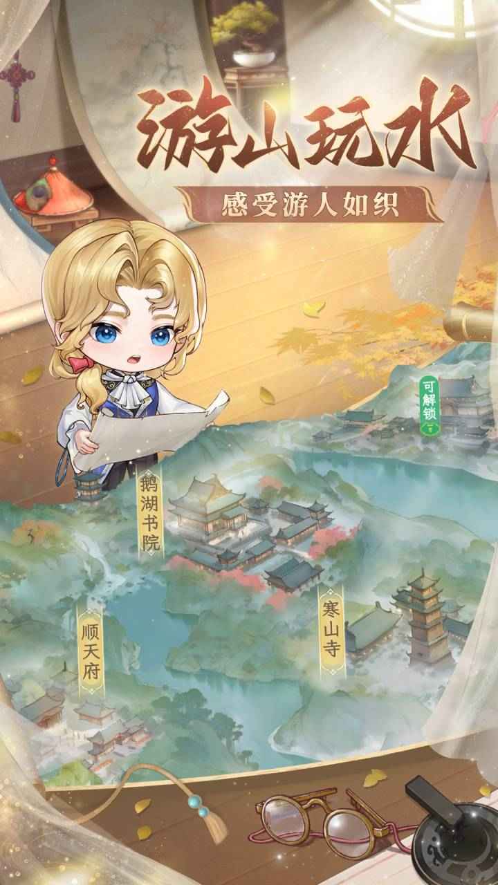 幽梦寻踪