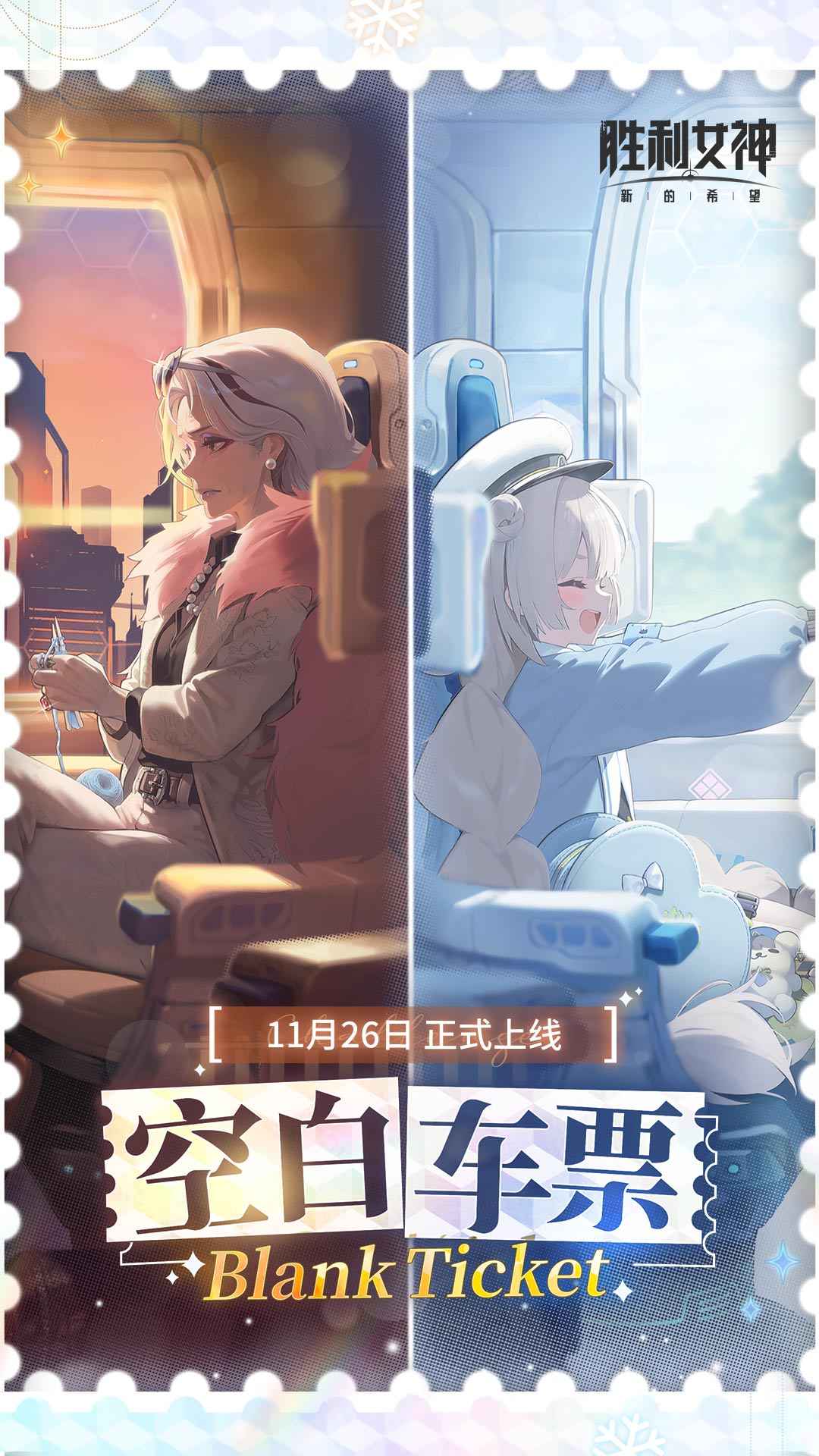 胜利女神新的希望