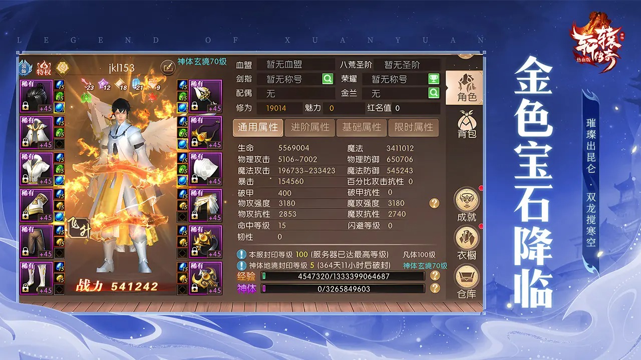 轩辕传奇手游