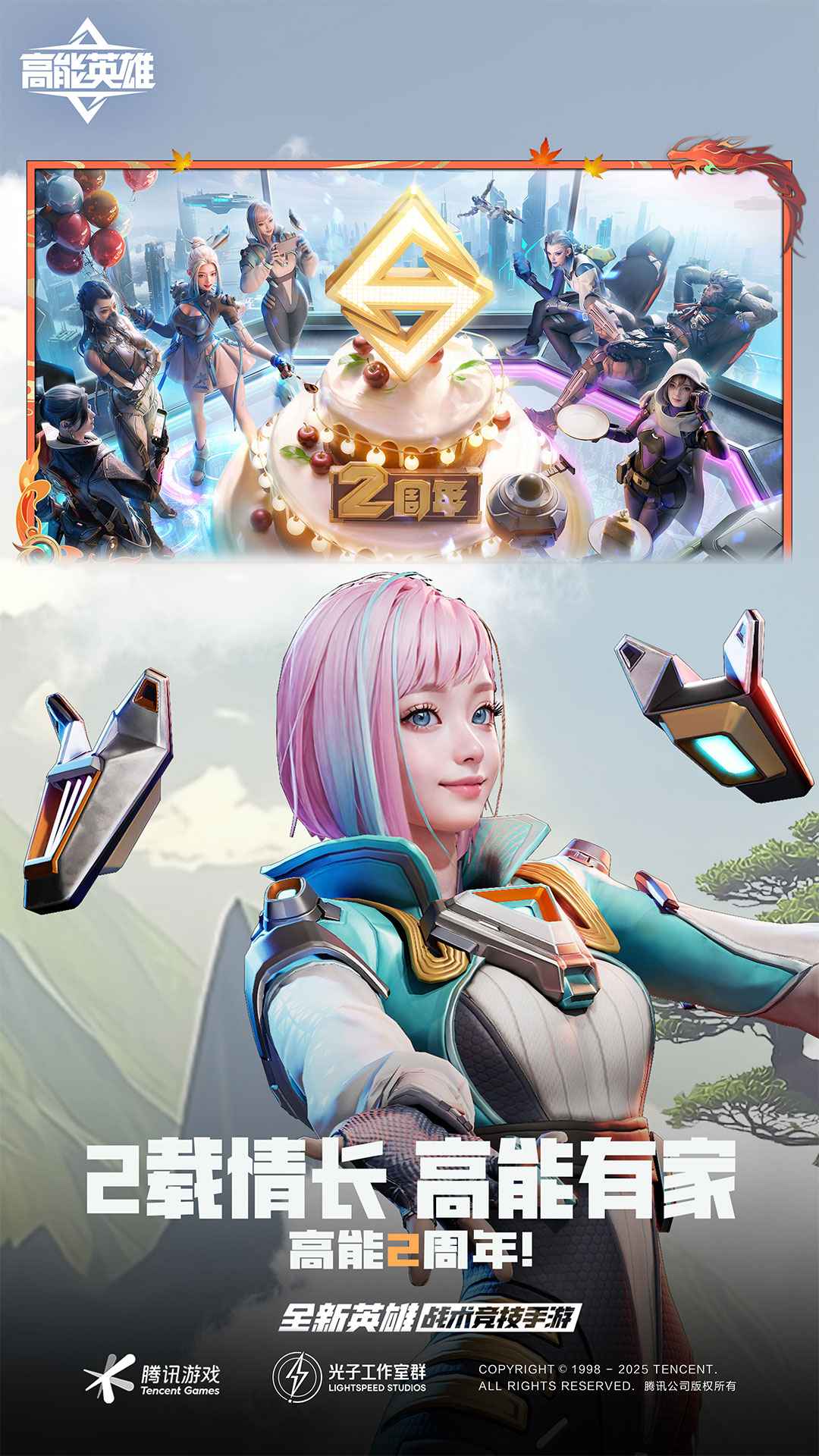 高能英雄