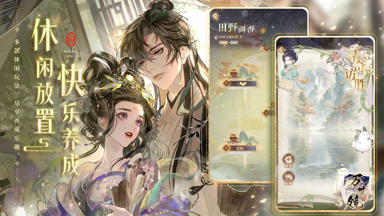 万世镜
