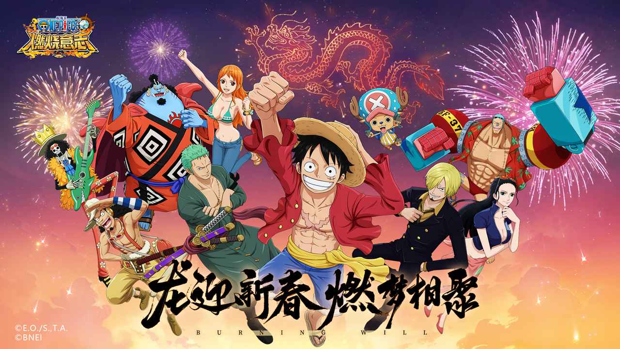 航海王燃烧意志怀旧服