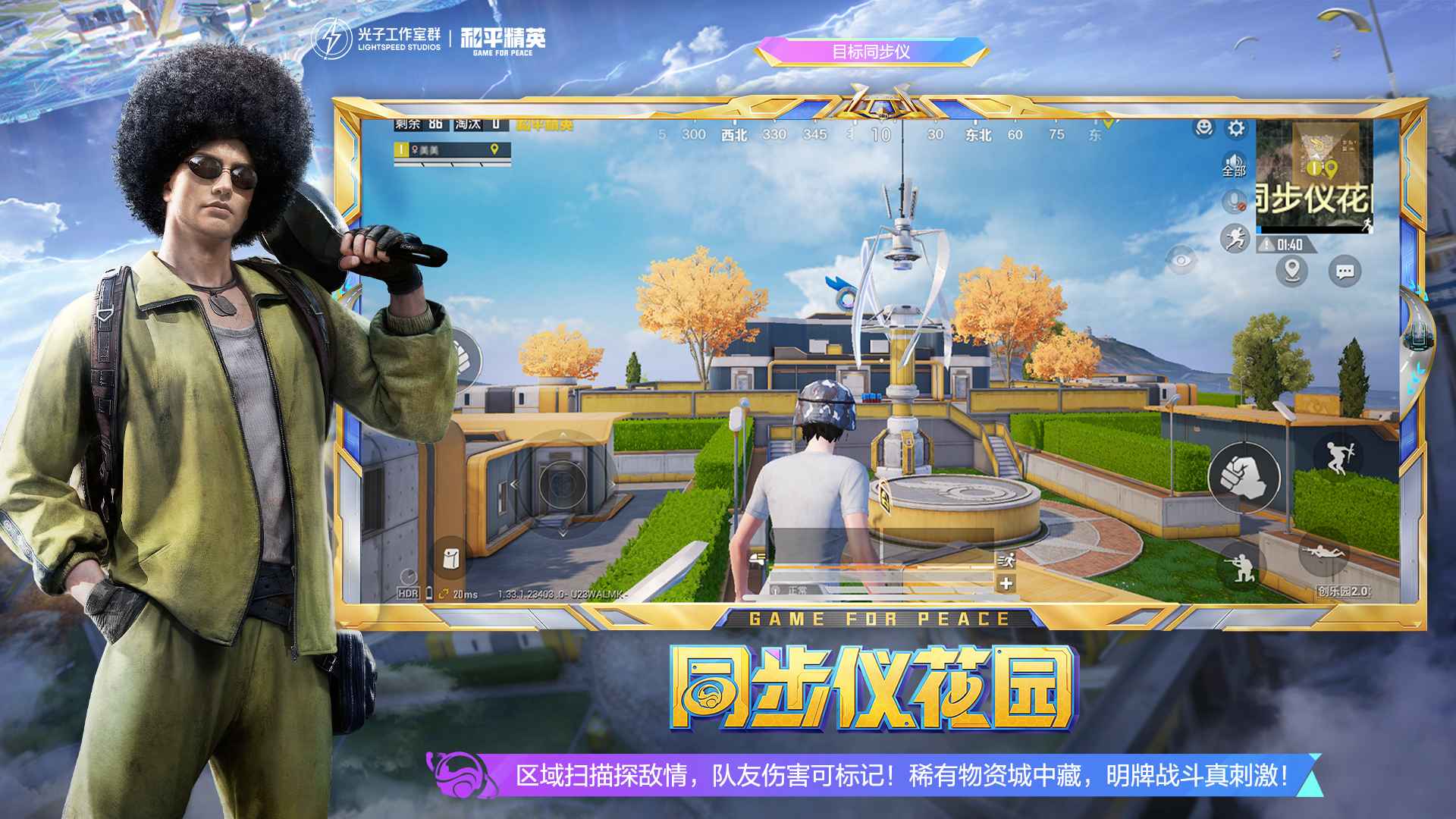 和平精英
