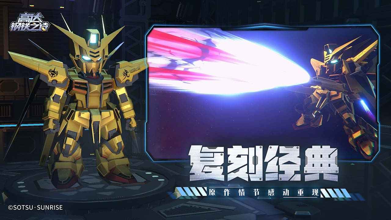 高达钢铁之诗