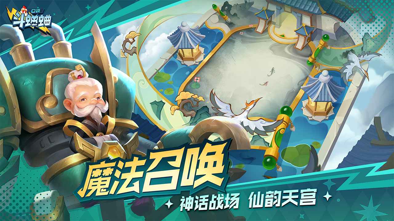 口袋斗蛐蛐