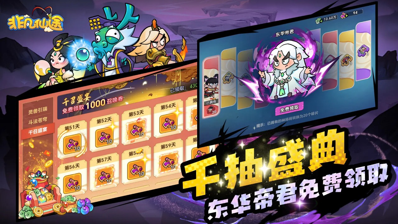 非凡仙途