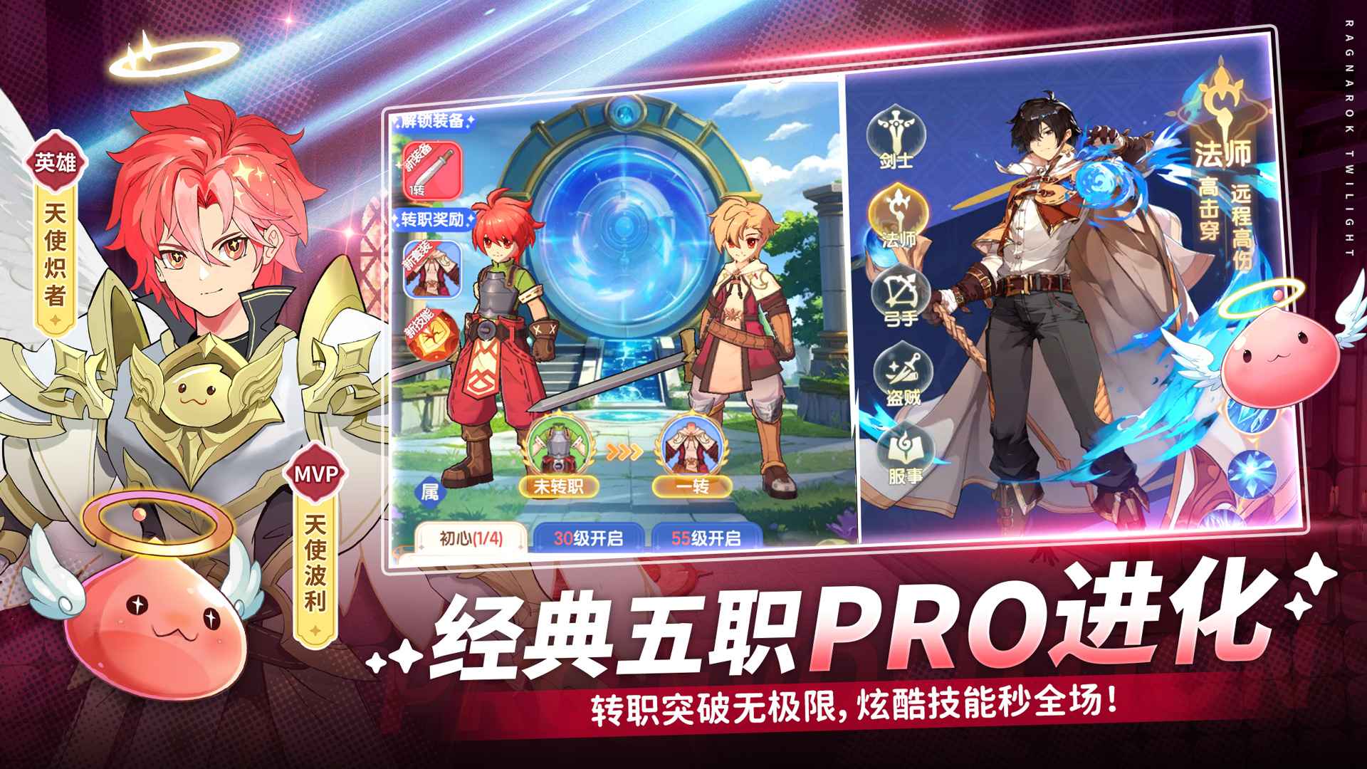 仙境传说破晓