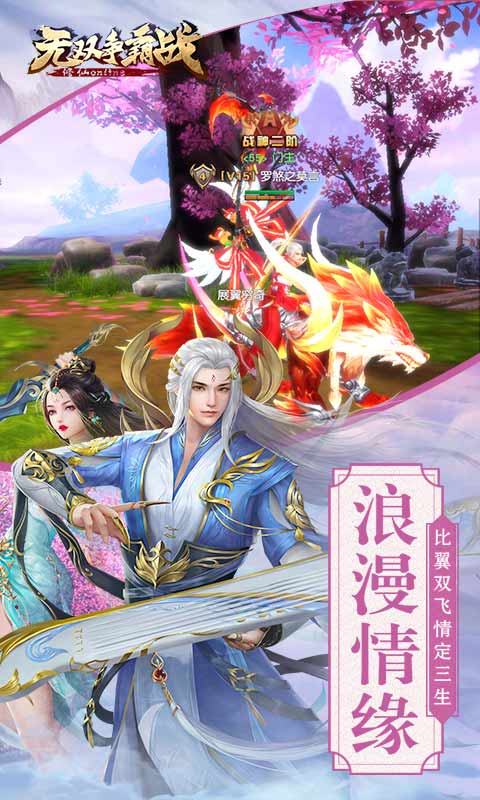无双争霸战