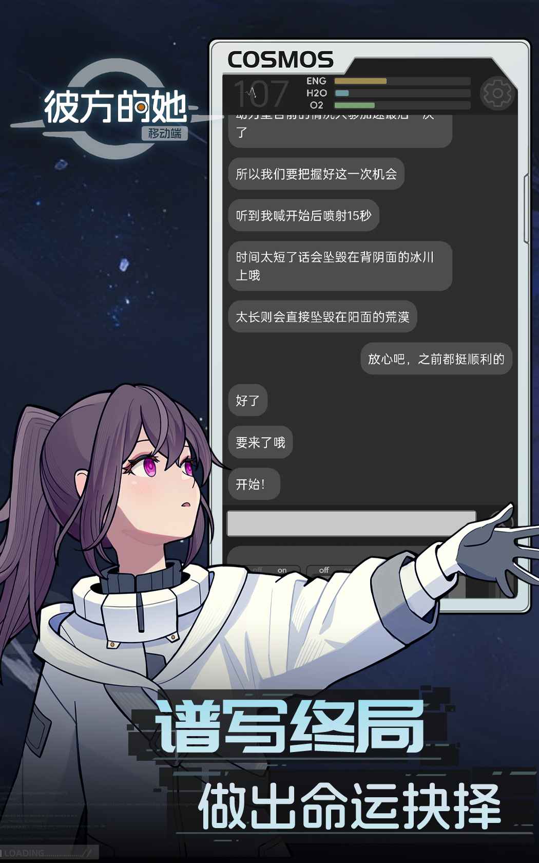 彼方的她