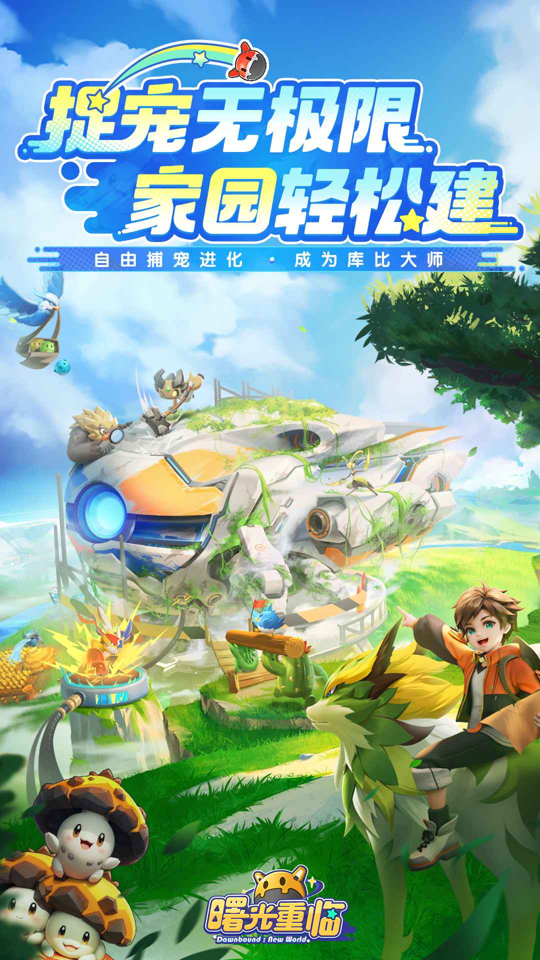 曙光重临