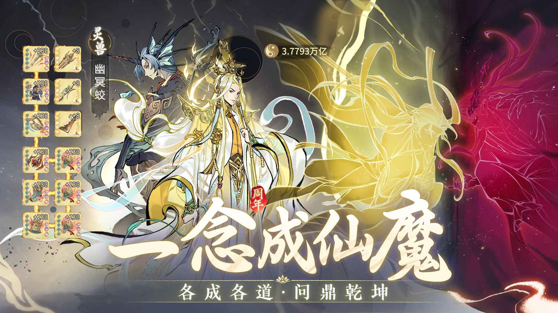 一念逍遥先遣服