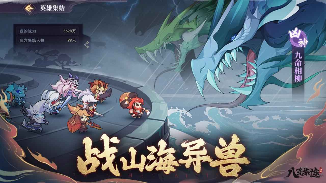 八荒旅途