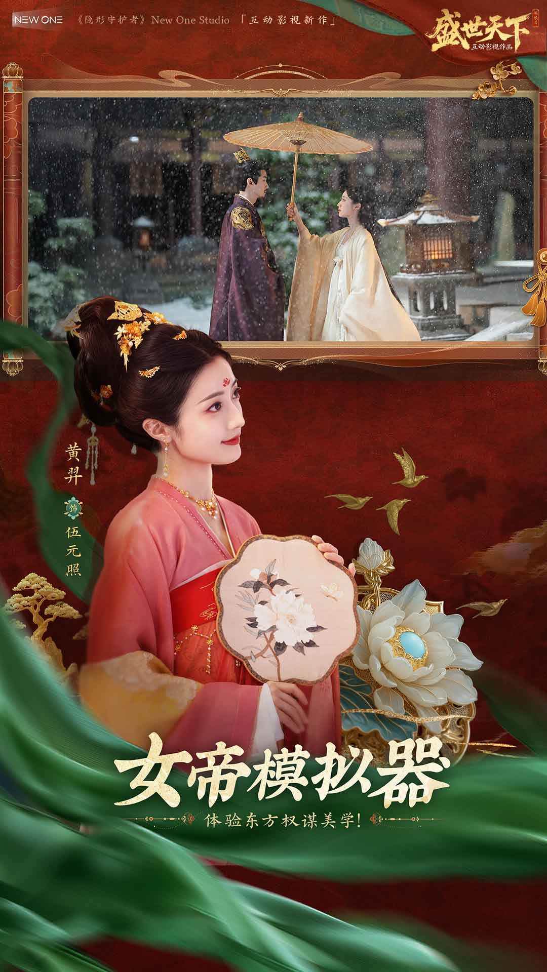 盛世天下