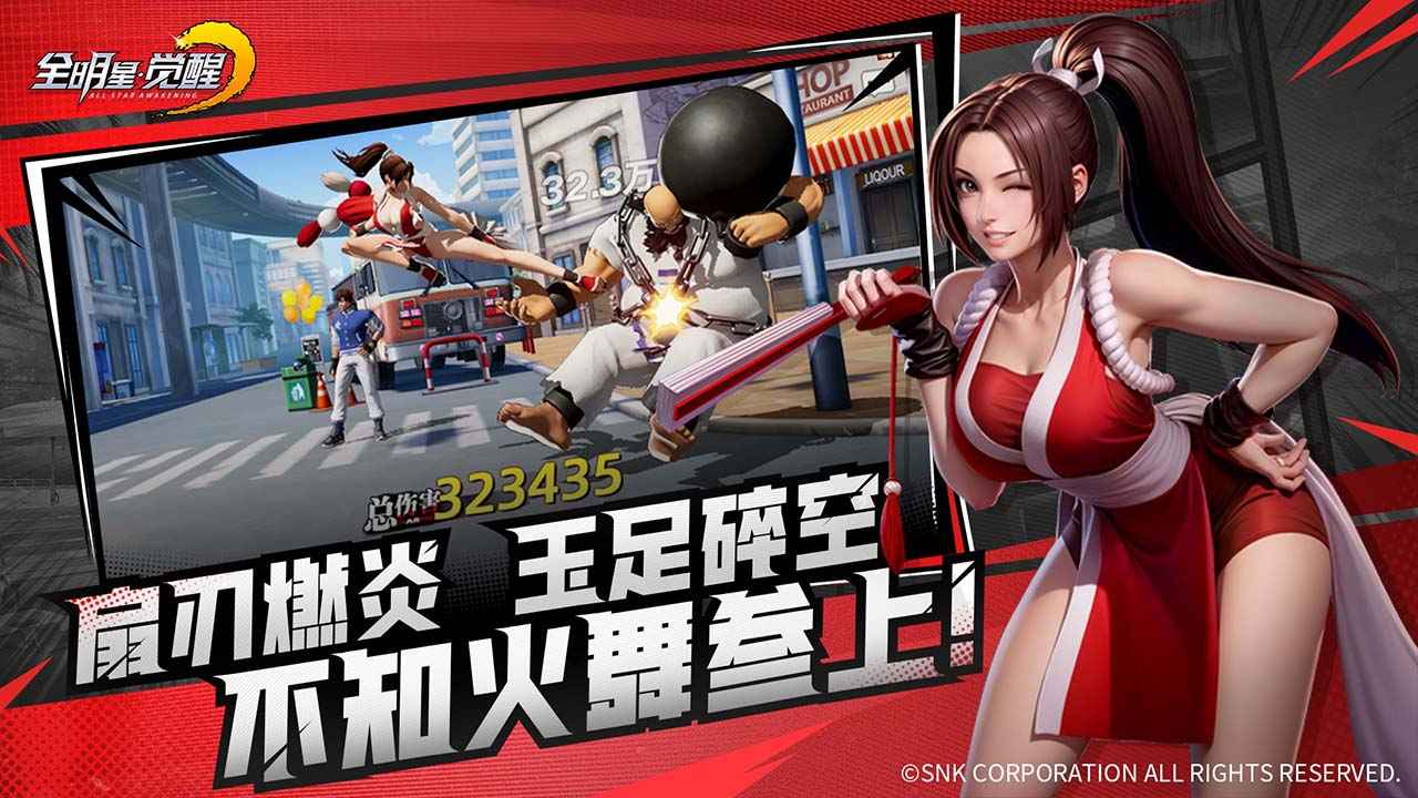 全明星觉醒