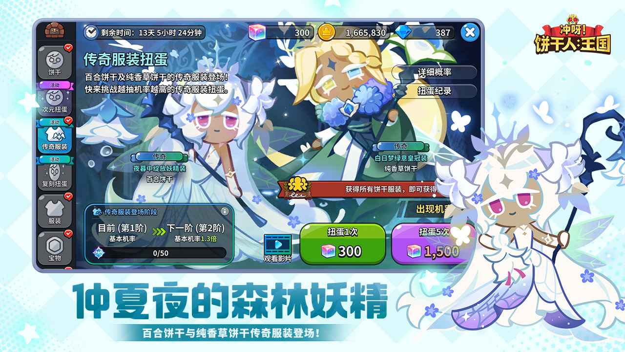 冲呀饼干人王国