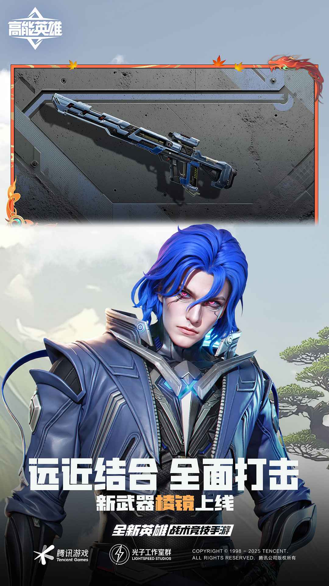 高能英雄