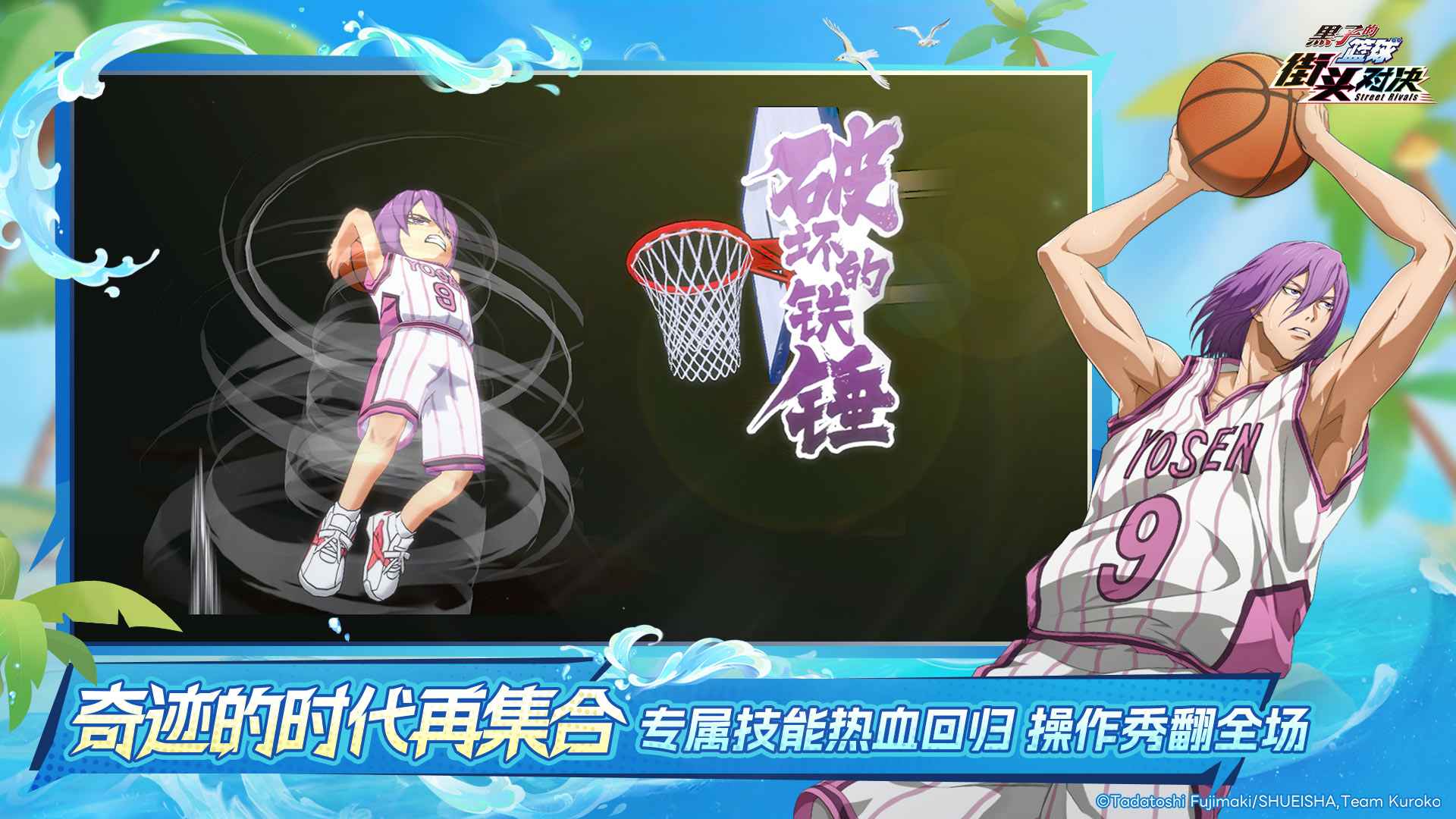 黑子的篮球街头对决