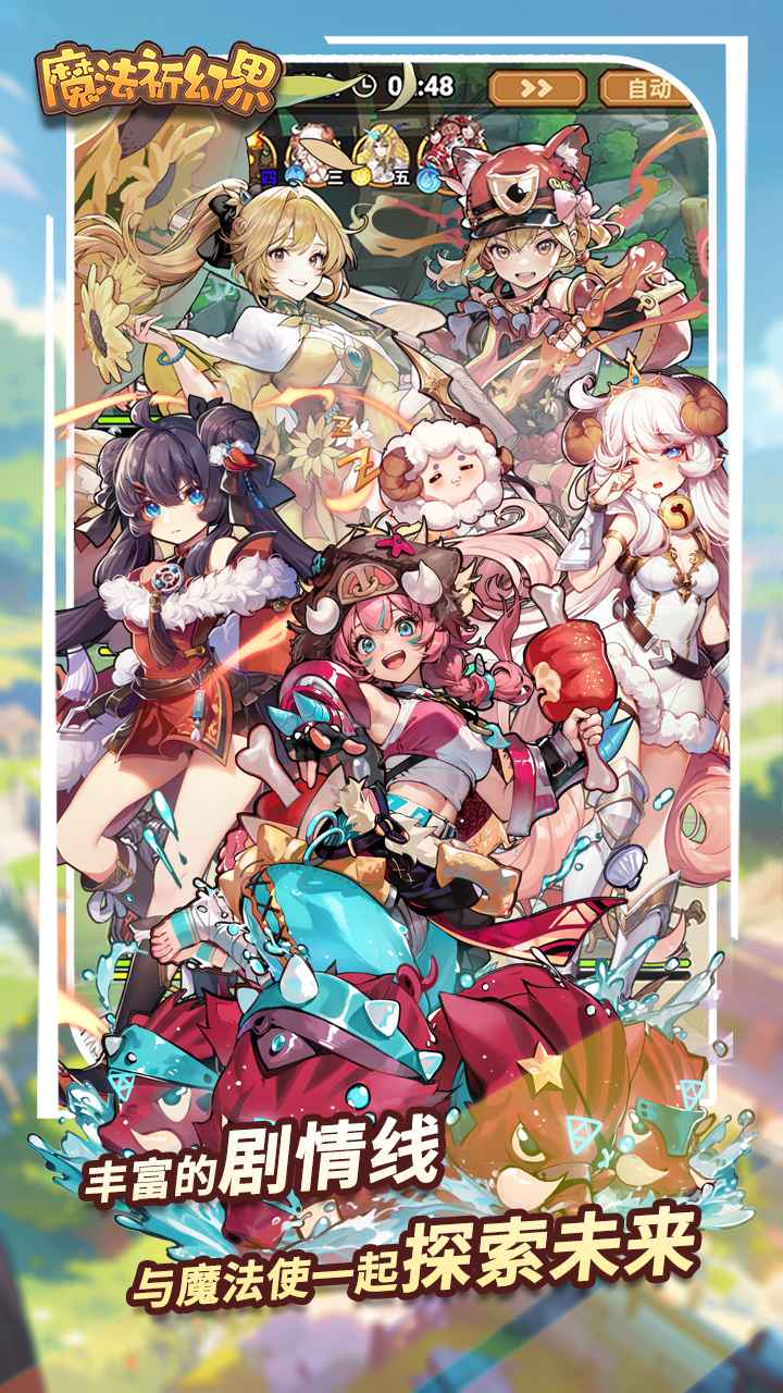 魔法祈幻界