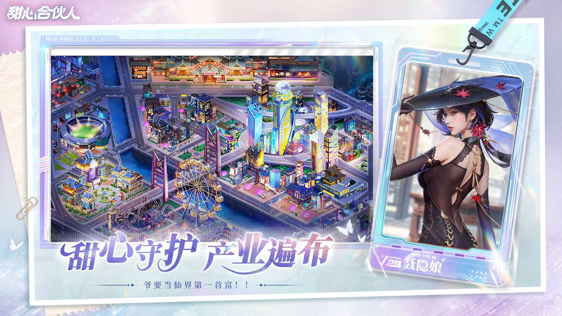 甜心合伙人