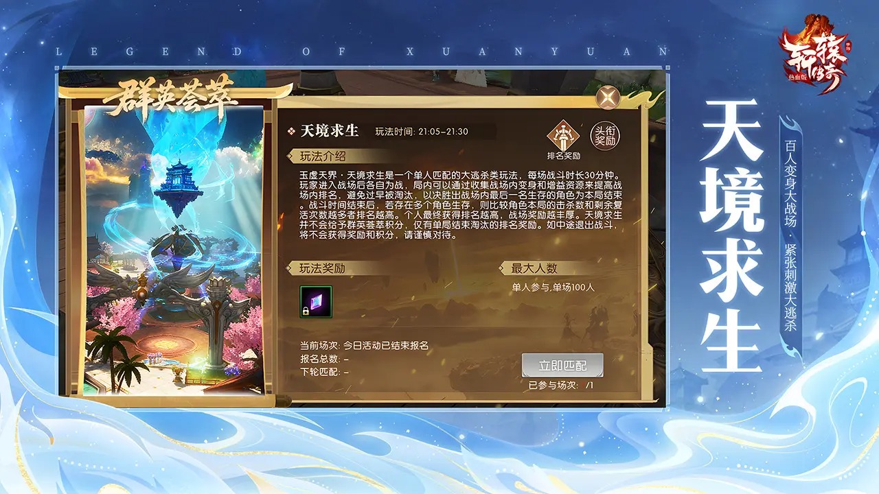 轩辕传奇手游