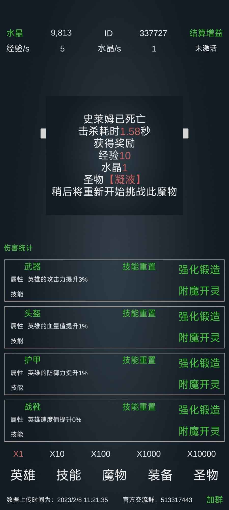 放置打boss