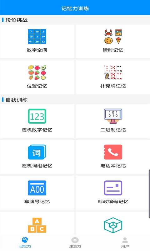 记忆力与注意力训练