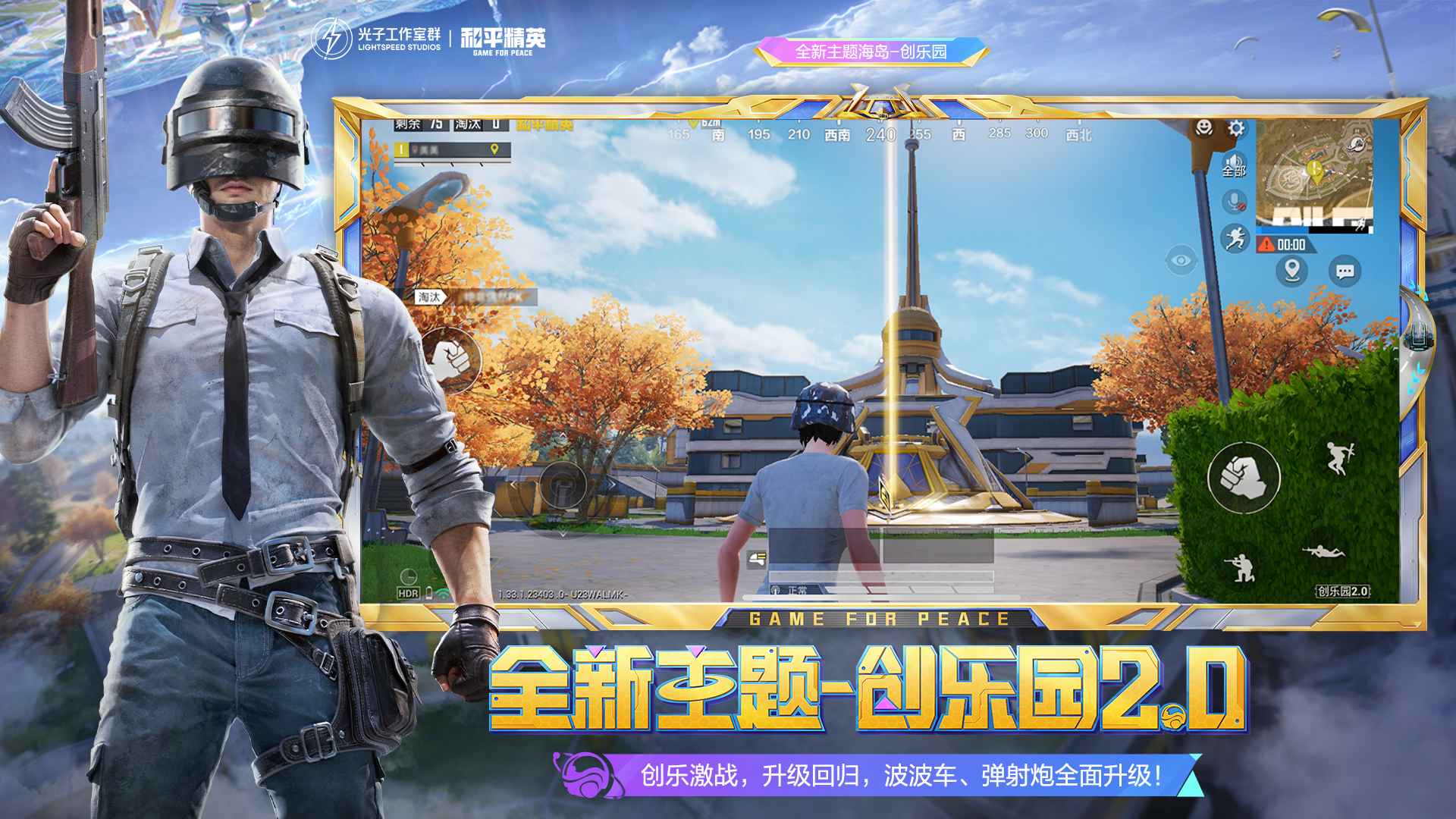 和平精英
