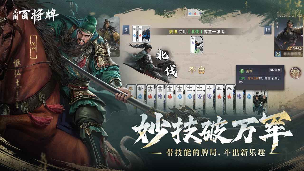 三国百将牌