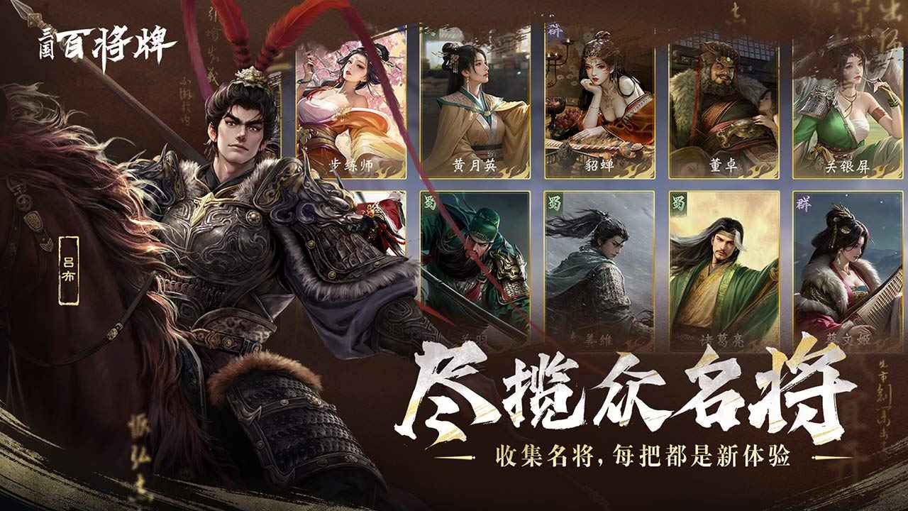 三国百将牌