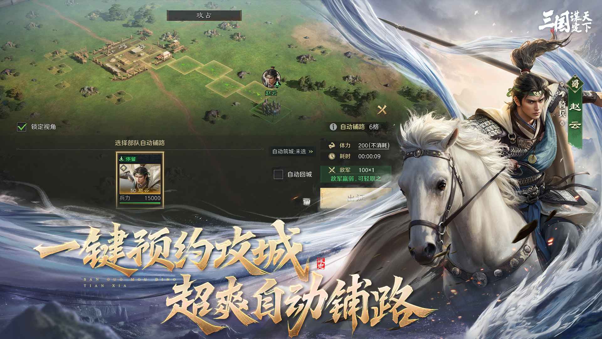 三国谋定天下