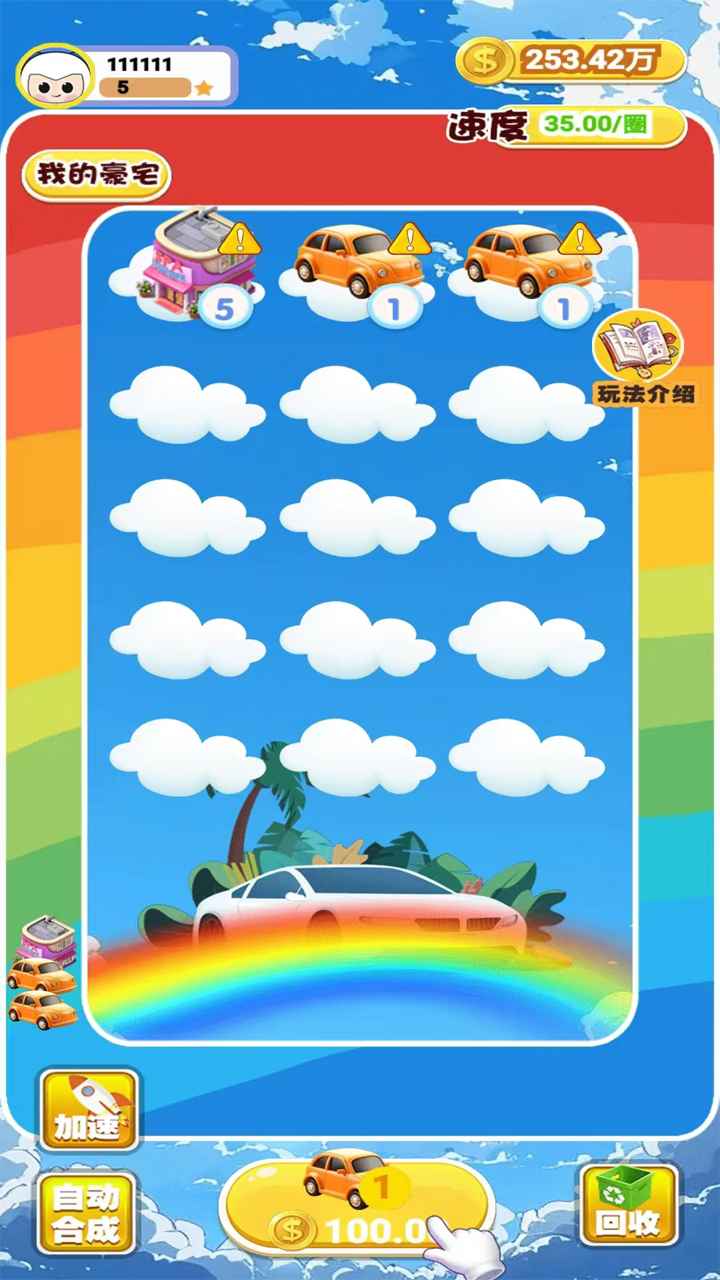 人生赢家