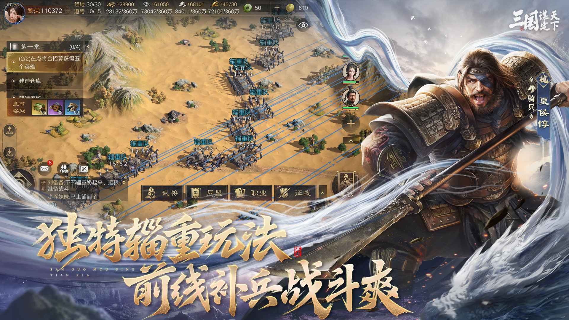 三国谋定天下