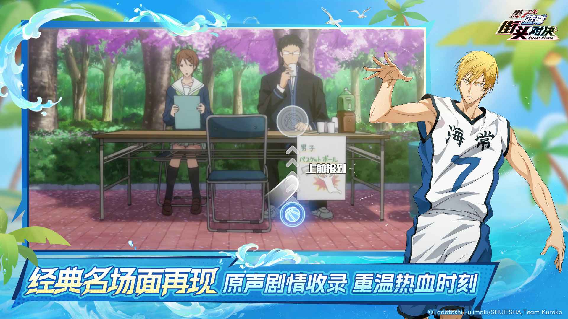 黑子的篮球街头对决